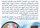 أكاديمية فاس مكناس تستدعي خبرة المتقاعدين لتعزيز جودة التعليم ودعم المكتسبات